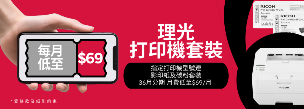 打印機及碳粉套裝 低至每月$69