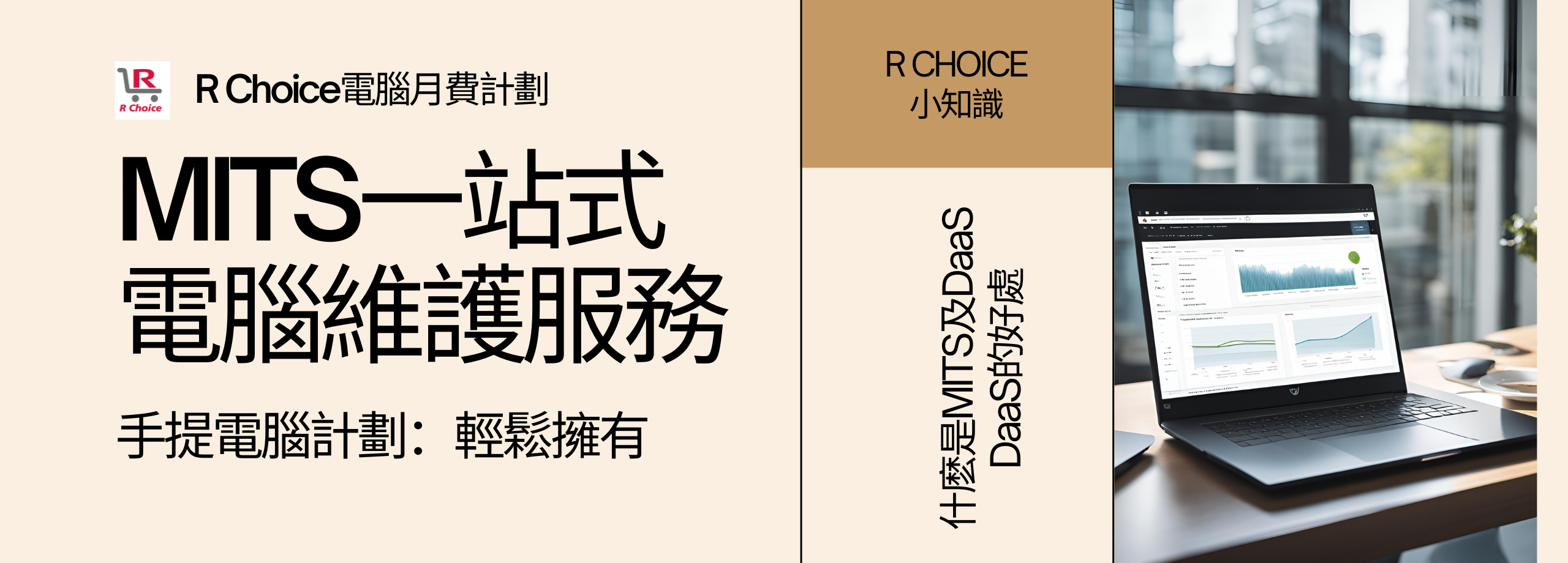 租借電腦及 MITS 一站式電腦維護服務 租借電腦及 MITS 一站式電腦維護服務
