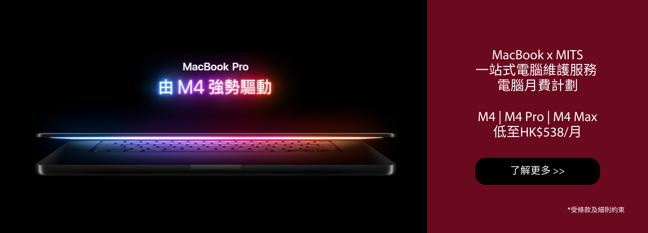 MacBook x MITS一站式電腦維護服務 (滙豐/渣打銀行信用卡專享)